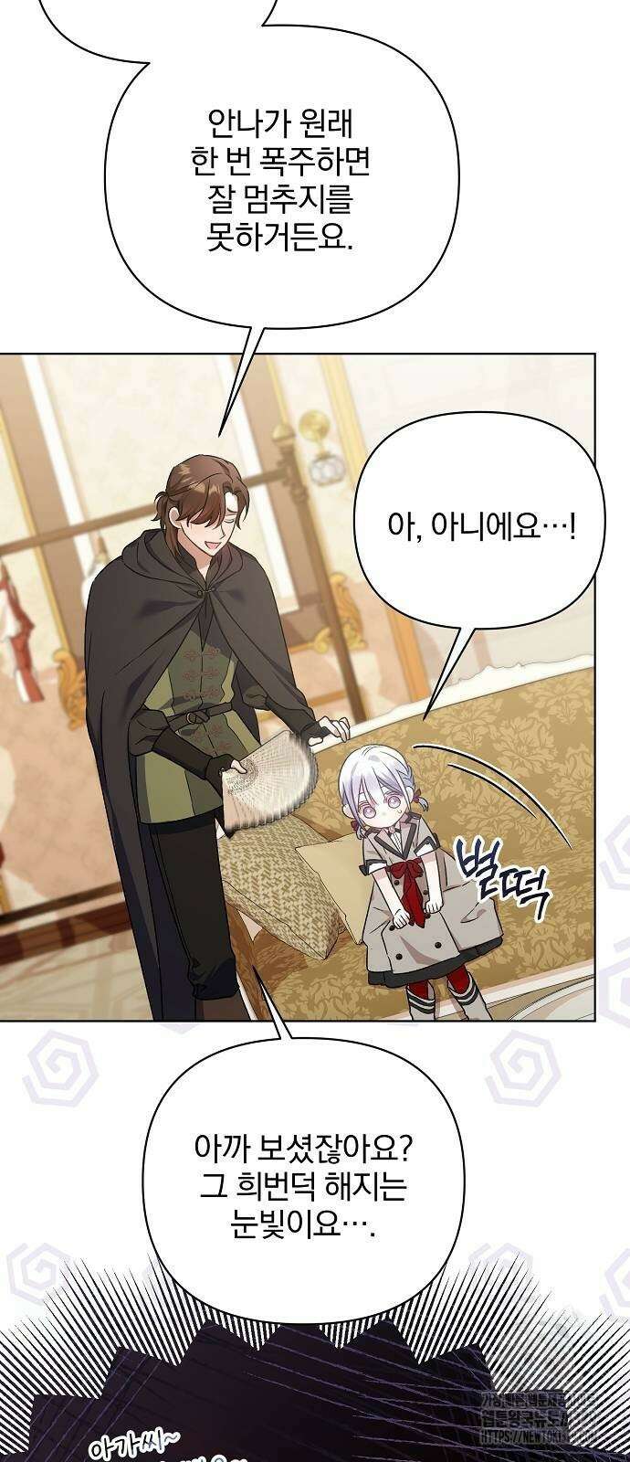 암살자 가문의 수양딸이 되었다 11화 10