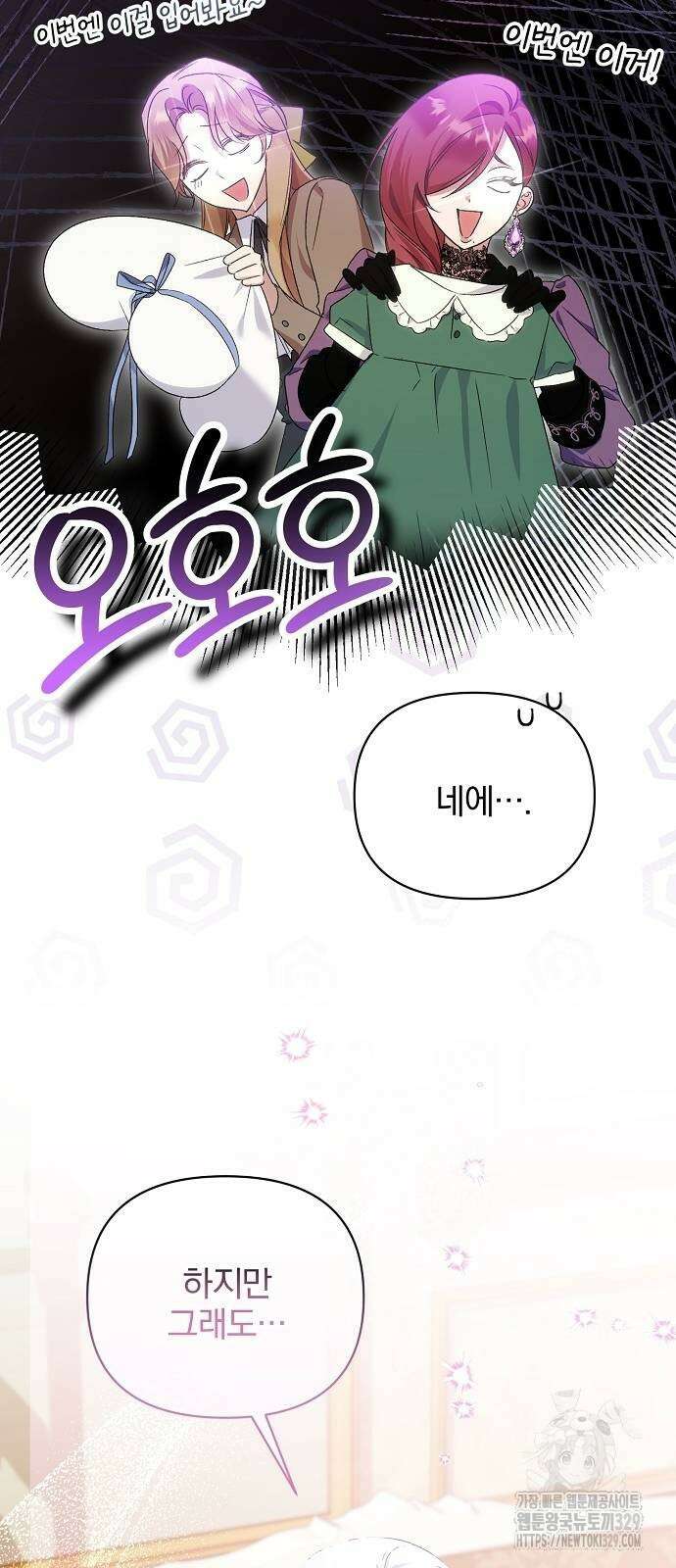 암살자 가문의 수양딸이 되었다 11화 11