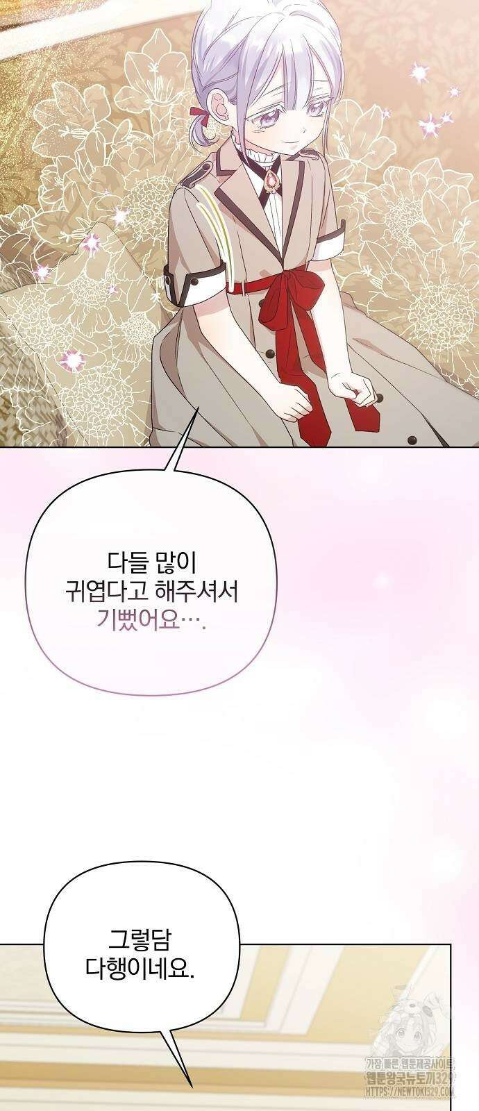암살자 가문의 수양딸이 되었다 11화 12