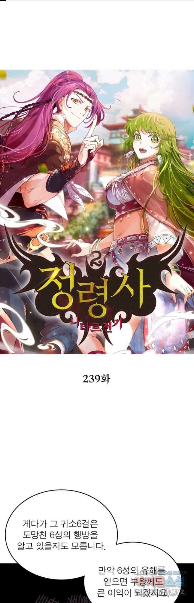 정령사: 나타르 전기 시즌2 - 239화 1