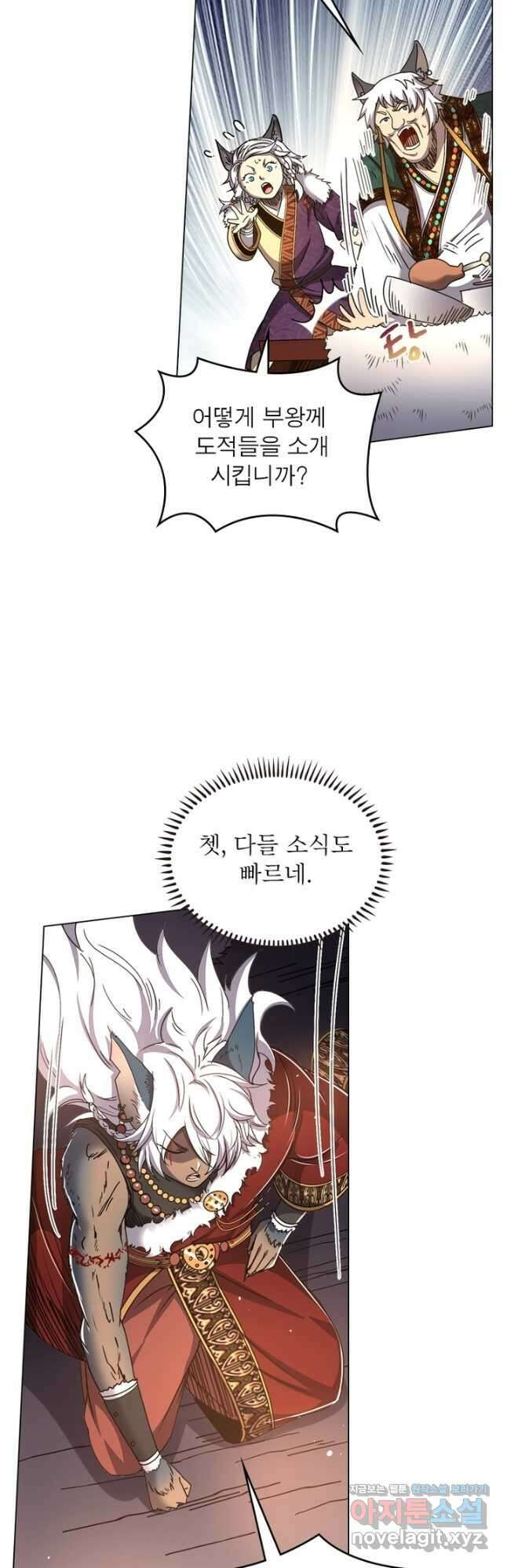 정령사: 나타르 전기 시즌2 - 239화 3