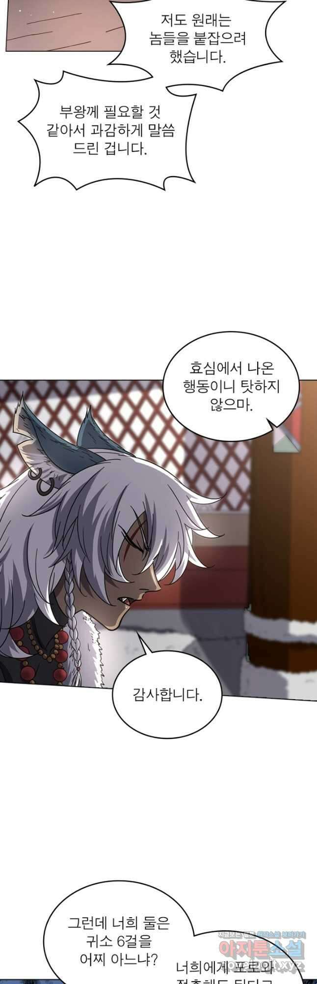 정령사: 나타르 전기 시즌2 - 239화 4