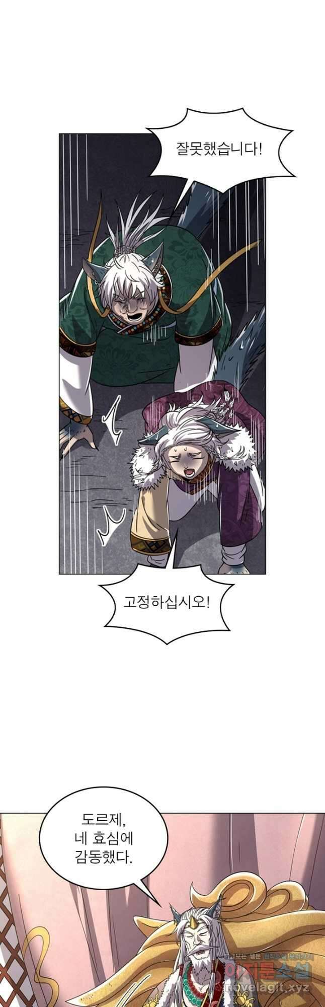 정령사: 나타르 전기 시즌2 - 239화 6