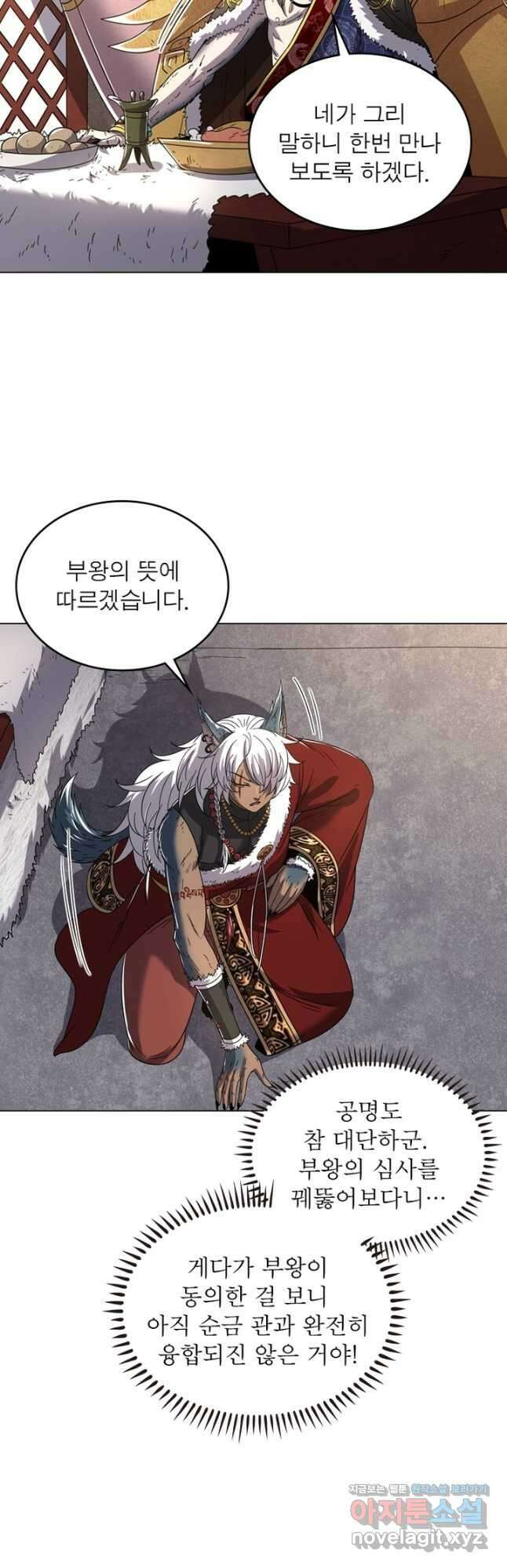 정령사: 나타르 전기 시즌2 - 239화 7