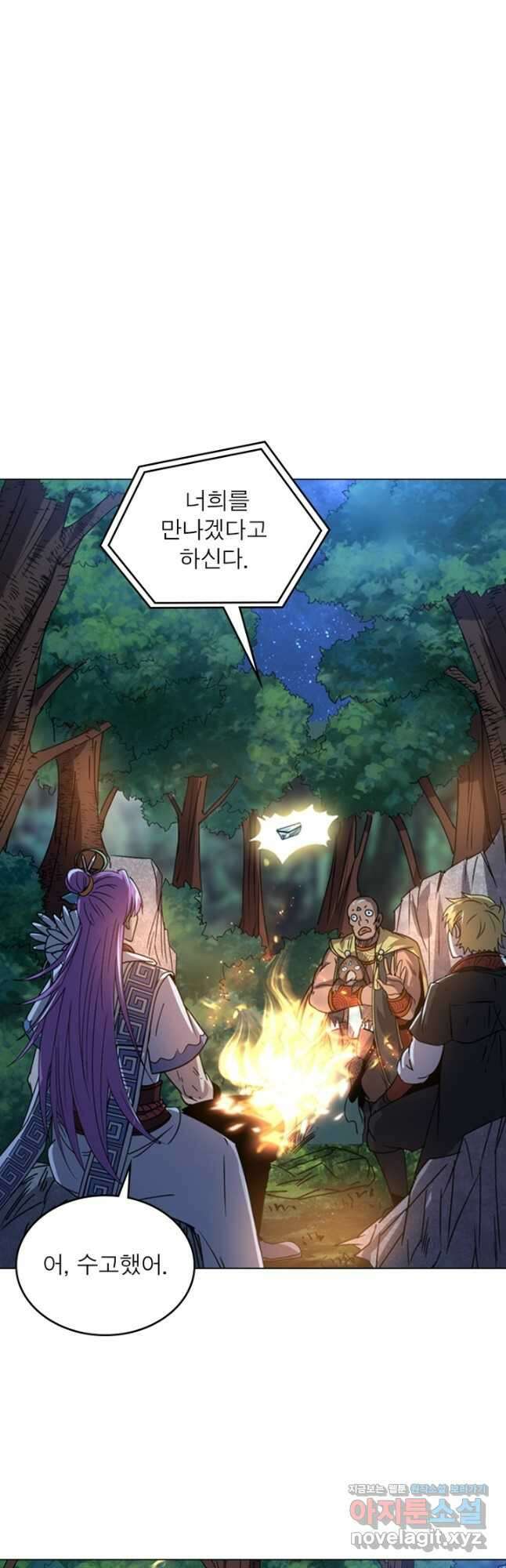 정령사: 나타르 전기 시즌2 - 239화 8