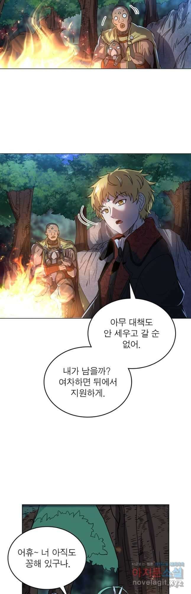 정령사: 나타르 전기 시즌2 - 239화 9
