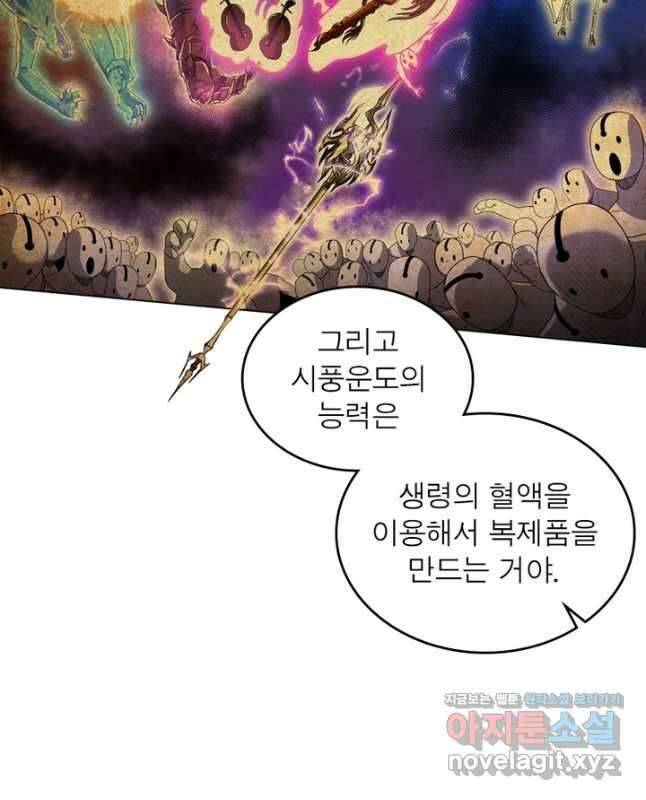 정령사: 나타르 전기 시즌2 - 239화 15