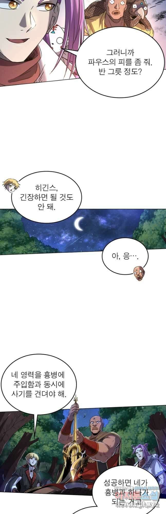 정령사: 나타르 전기 시즌2 - 239화 17