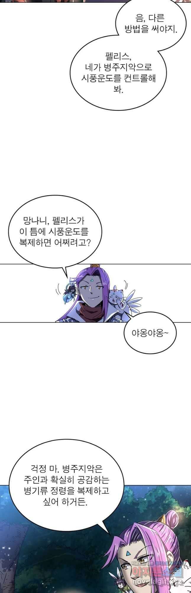 정령사: 나타르 전기 시즌2 - 239화 21