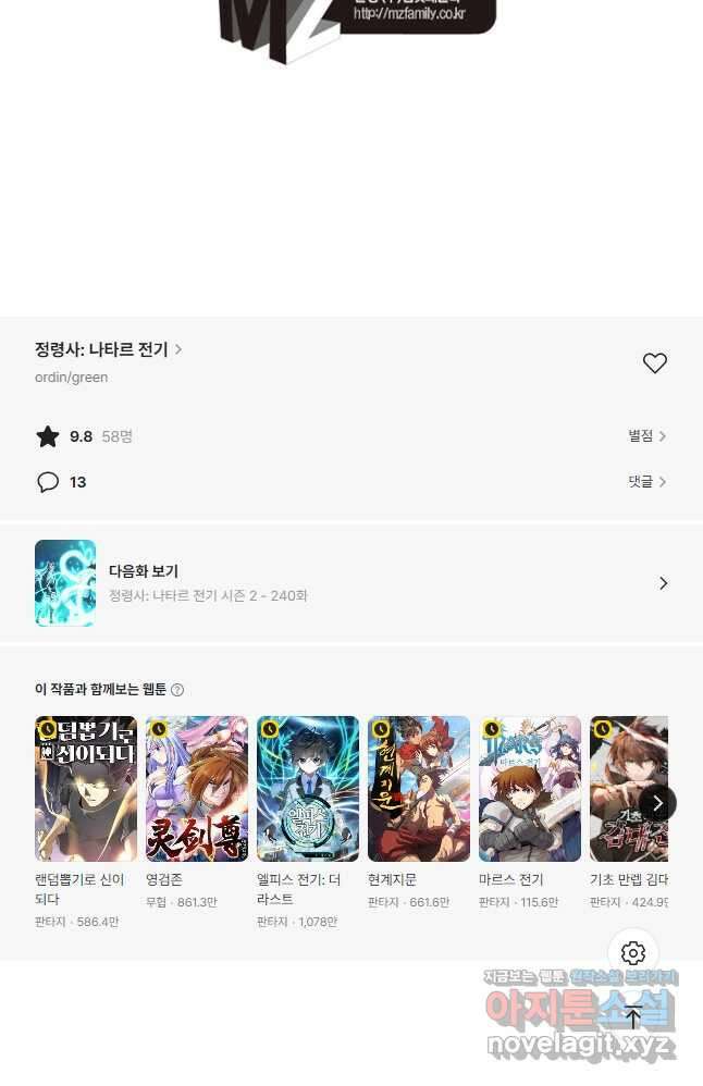 정령사: 나타르 전기 시즌2 - 239화 28