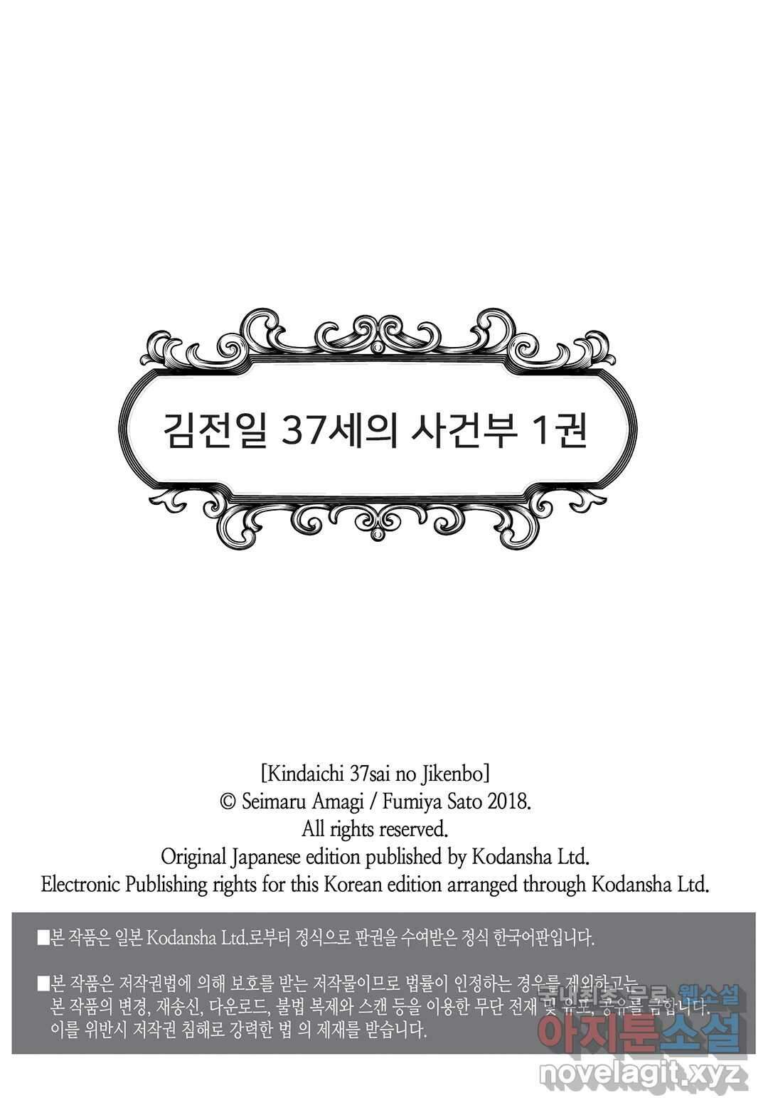 김전일 37세의 사건부 4화 2