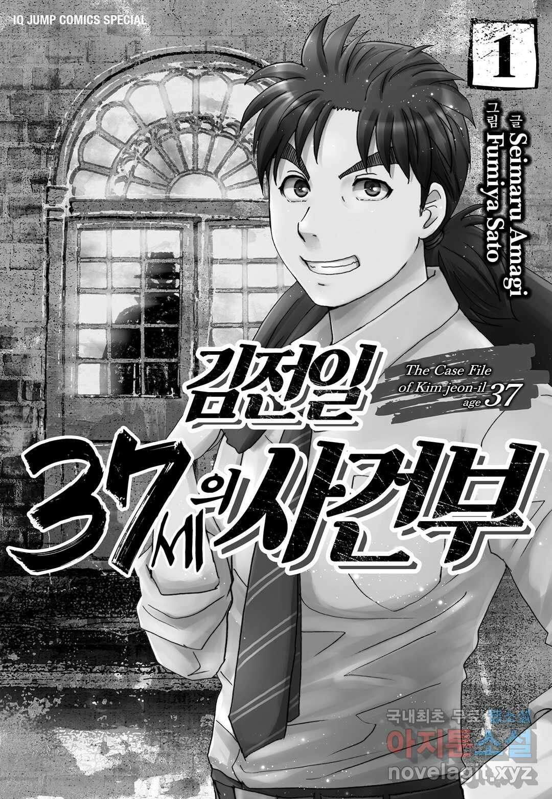김전일 37세의 사건부 4화 3