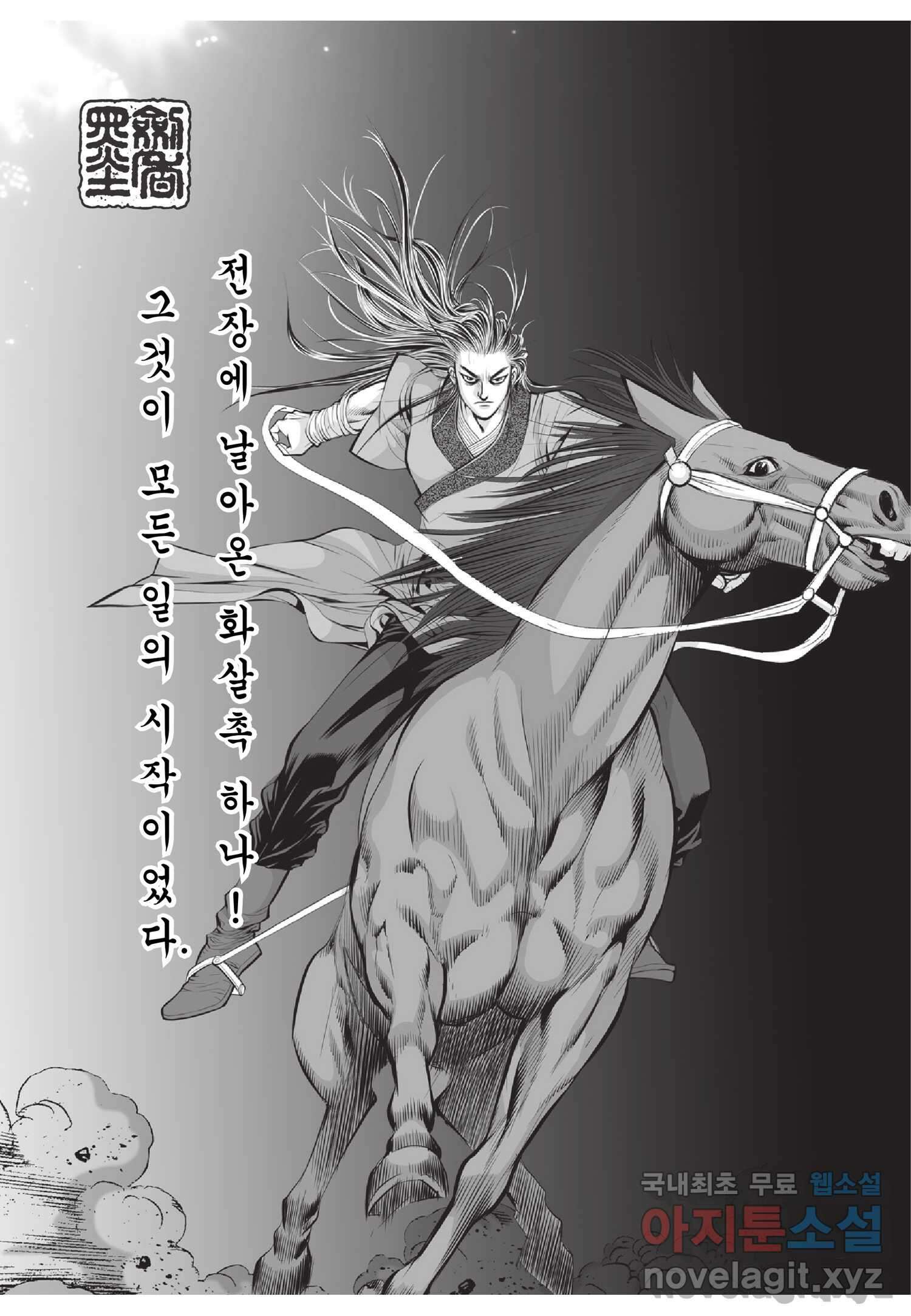 묵검향 절대무왕 컬렉션 절대무쌍 1부 5화 4