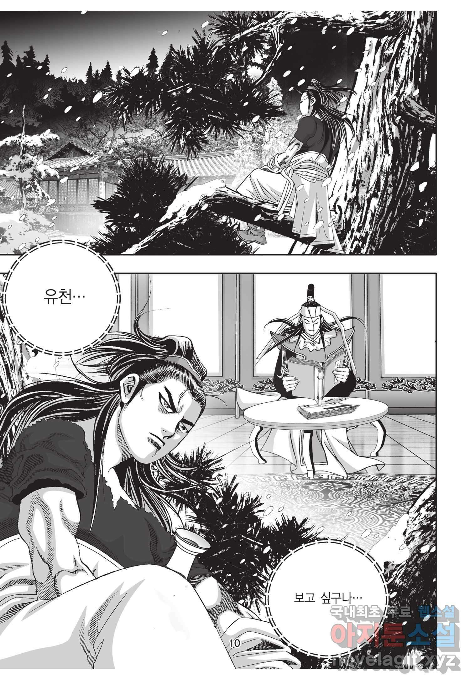 묵검향 절대무왕 컬렉션 절대무쌍 1부 5화 9
