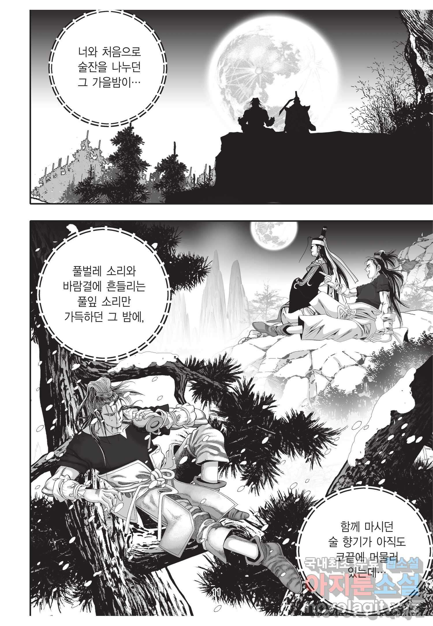 묵검향 절대무왕 컬렉션 절대무쌍 1부 5화 10