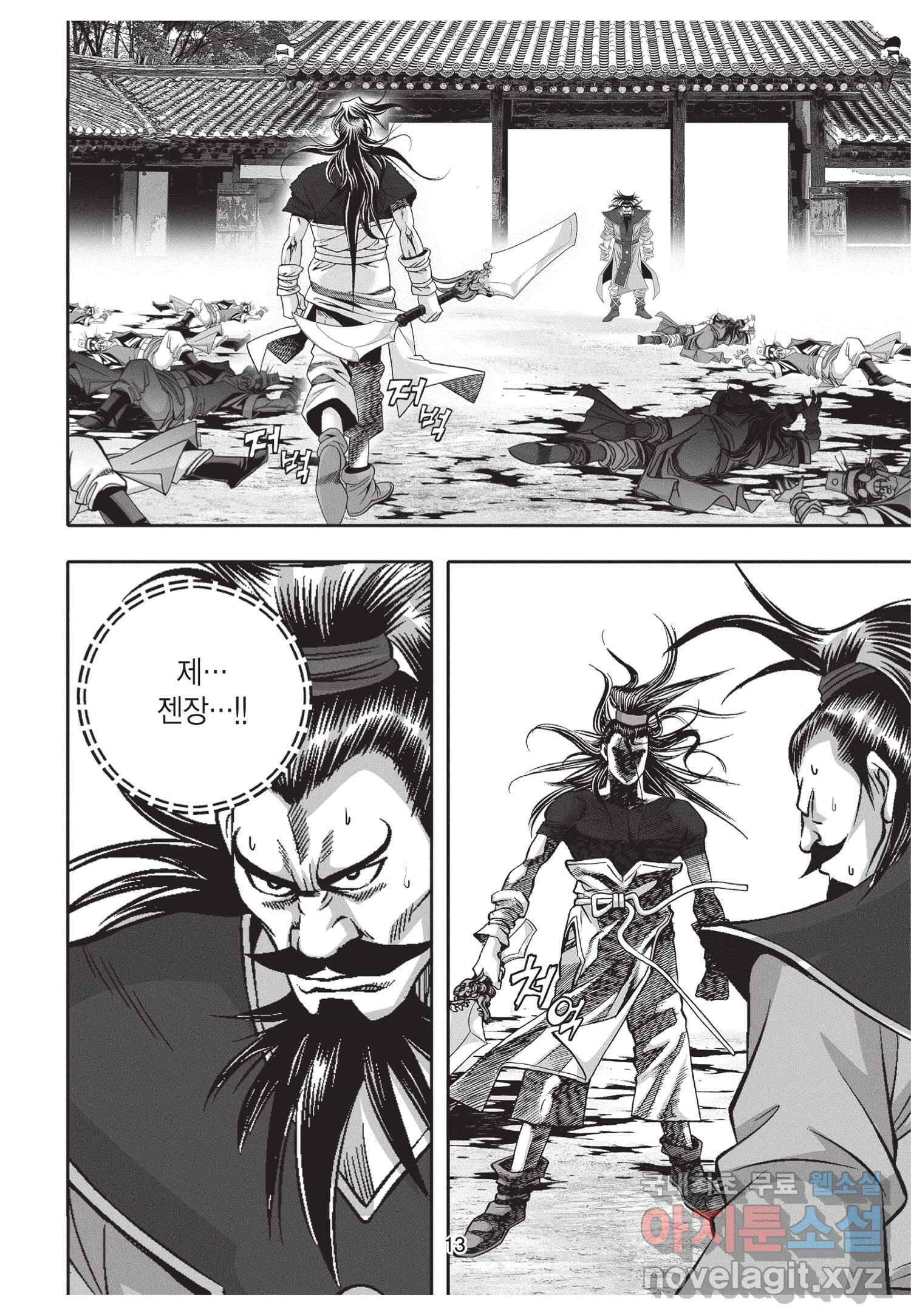 묵검향 절대무왕 컬렉션 절대무쌍 1부 15화 12