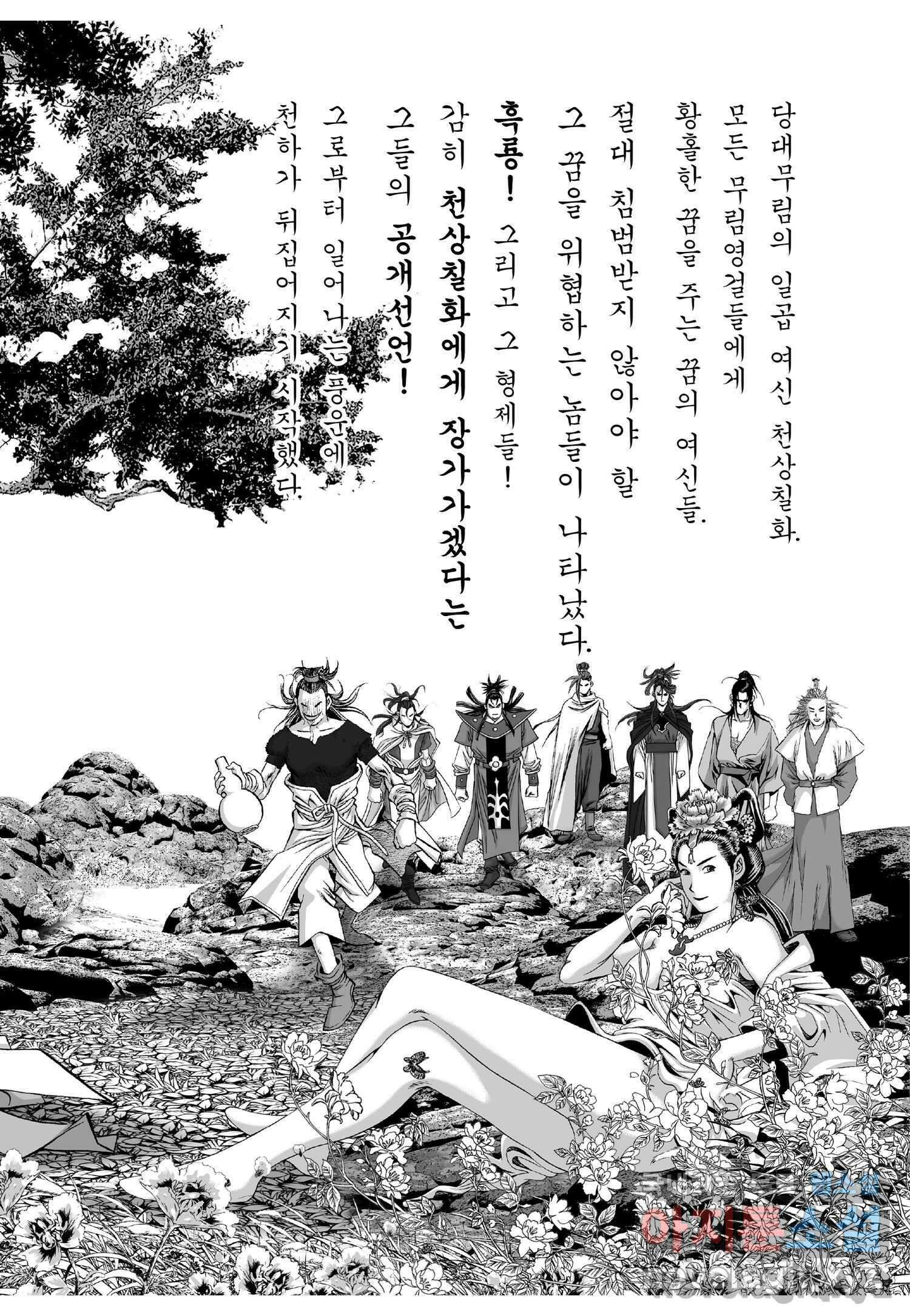 묵검향 천산출두 컬렉션 흑룡 1부 4화 6