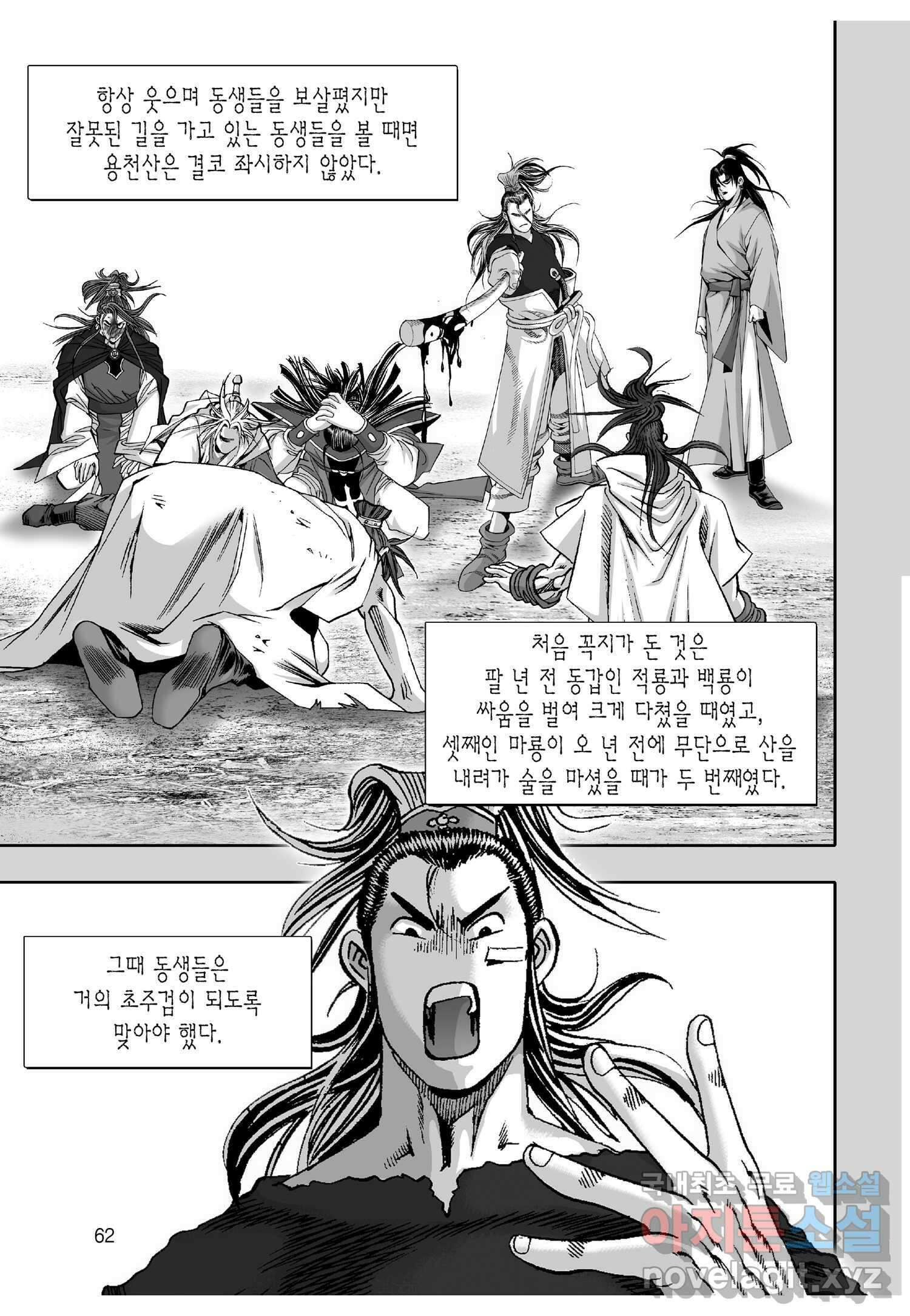 묵검향 천산출두 컬렉션 흑룡 1부 4화 7