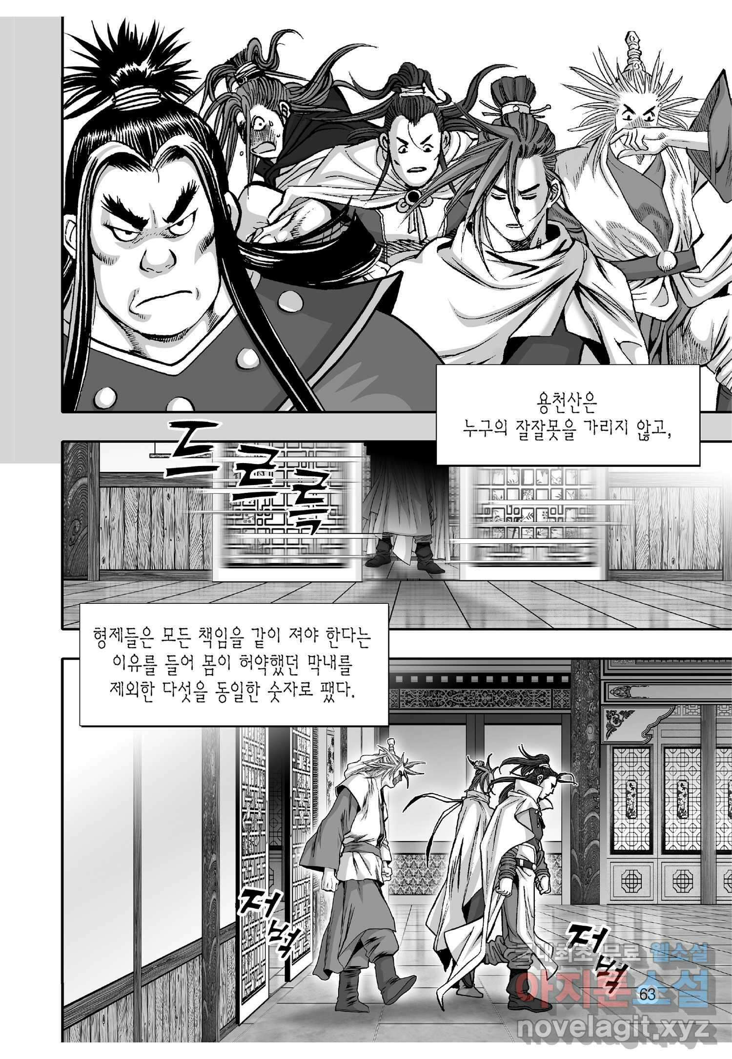 묵검향 천산출두 컬렉션 흑룡 1부 4화 8