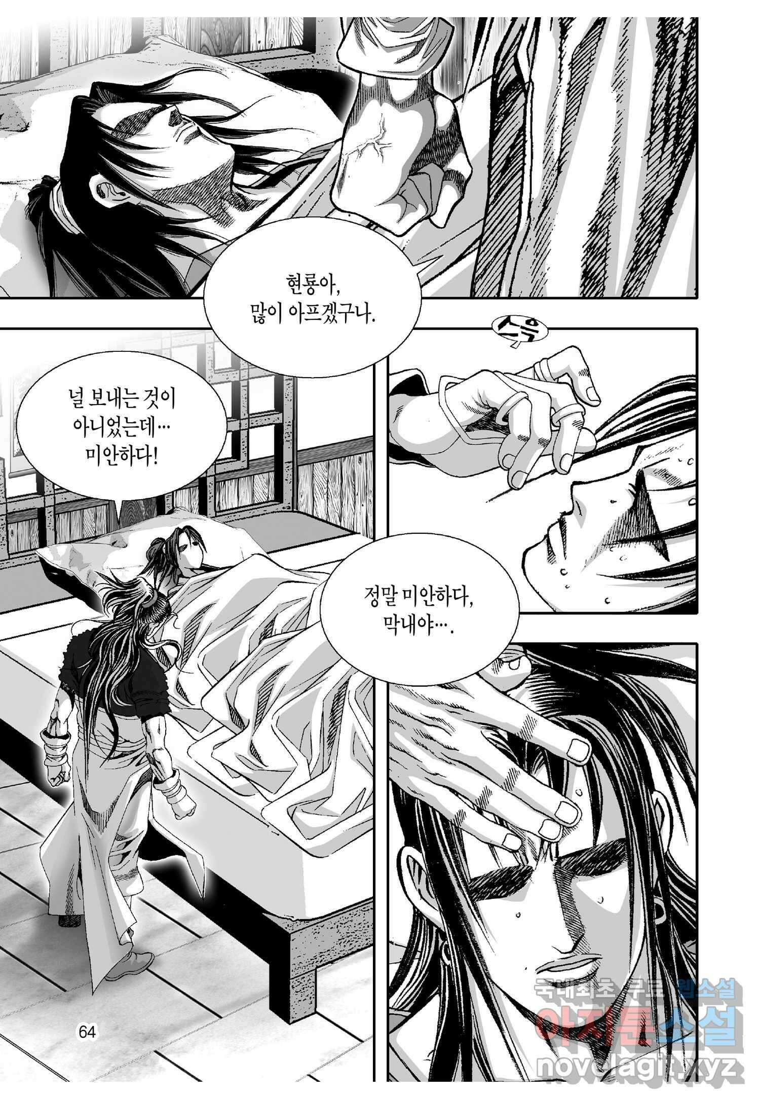 묵검향 천산출두 컬렉션 흑룡 1부 4화 9