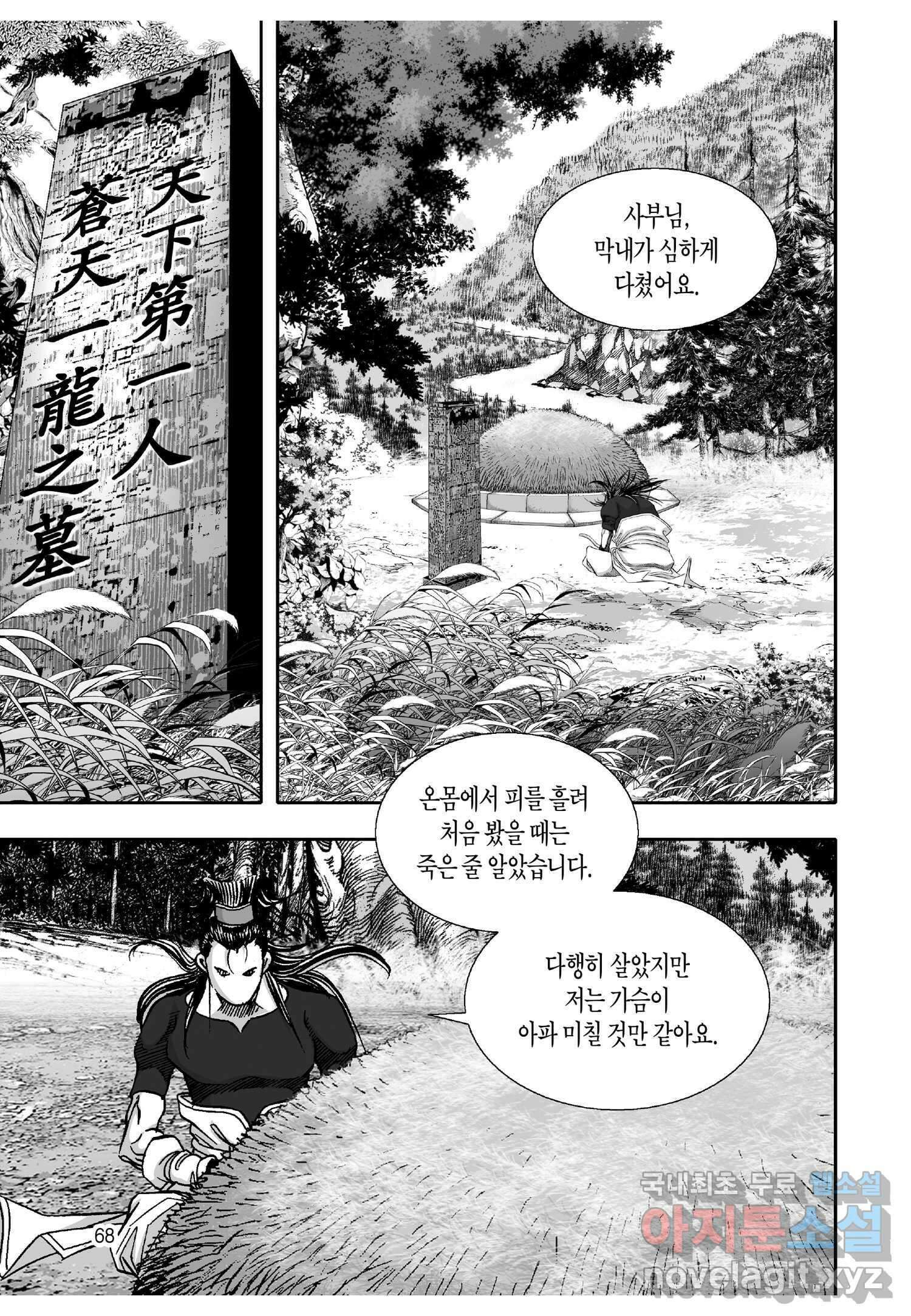 묵검향 천산출두 컬렉션 흑룡 1부 4화 13