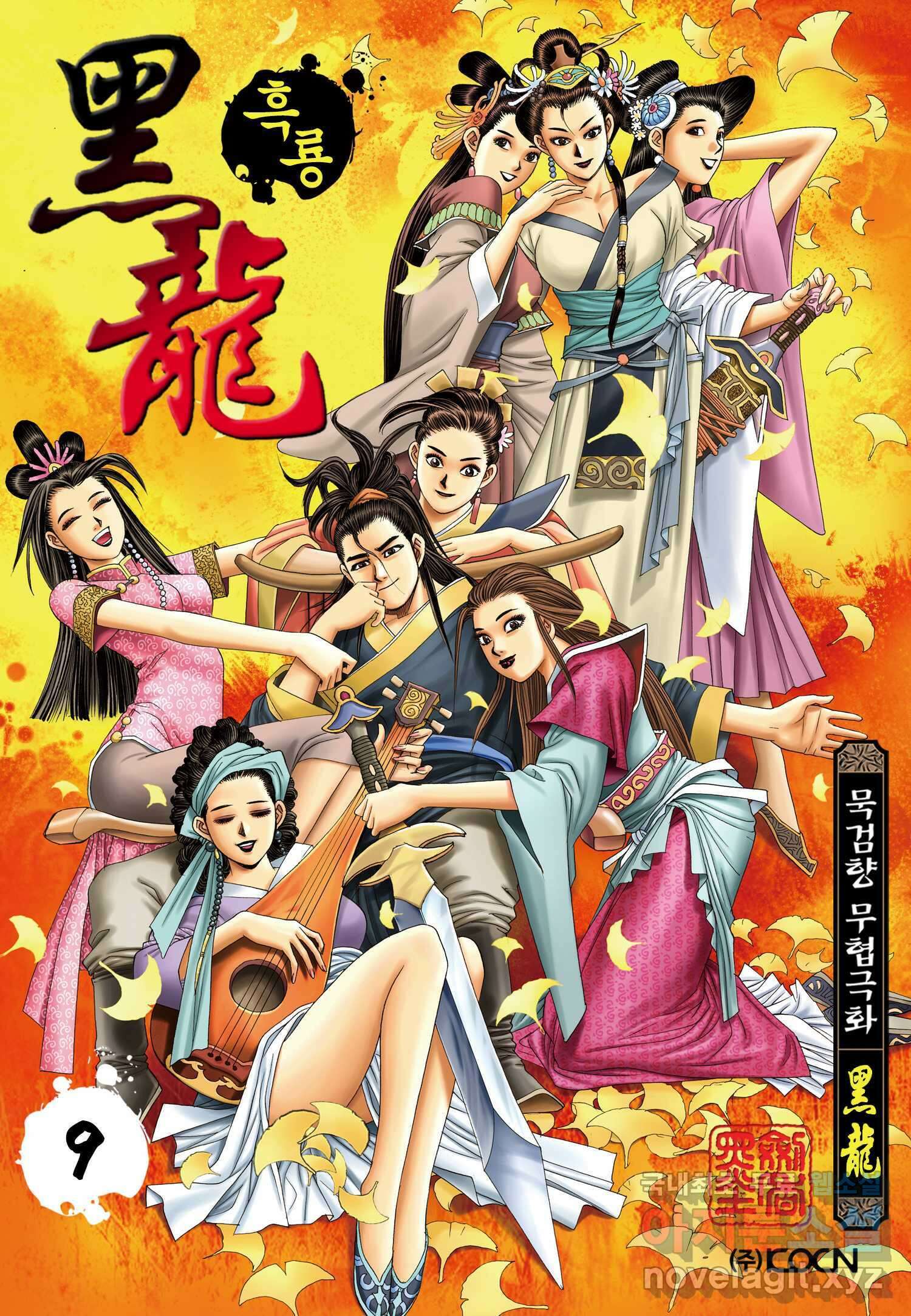 묵검향 천산출두 컬렉션 흑룡 1부 9화 1