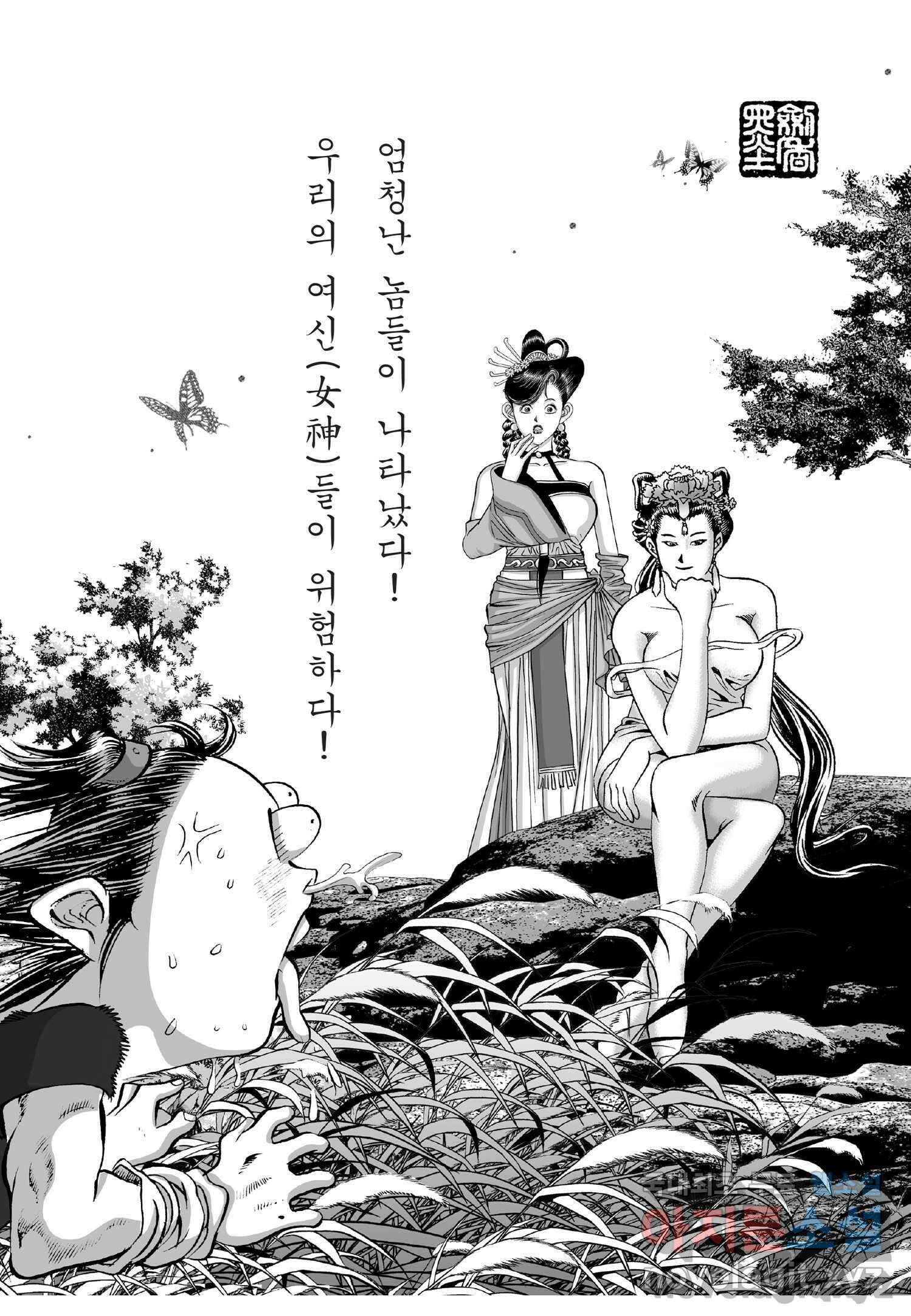 묵검향 천산출두 컬렉션 흑룡 1부 9화 3