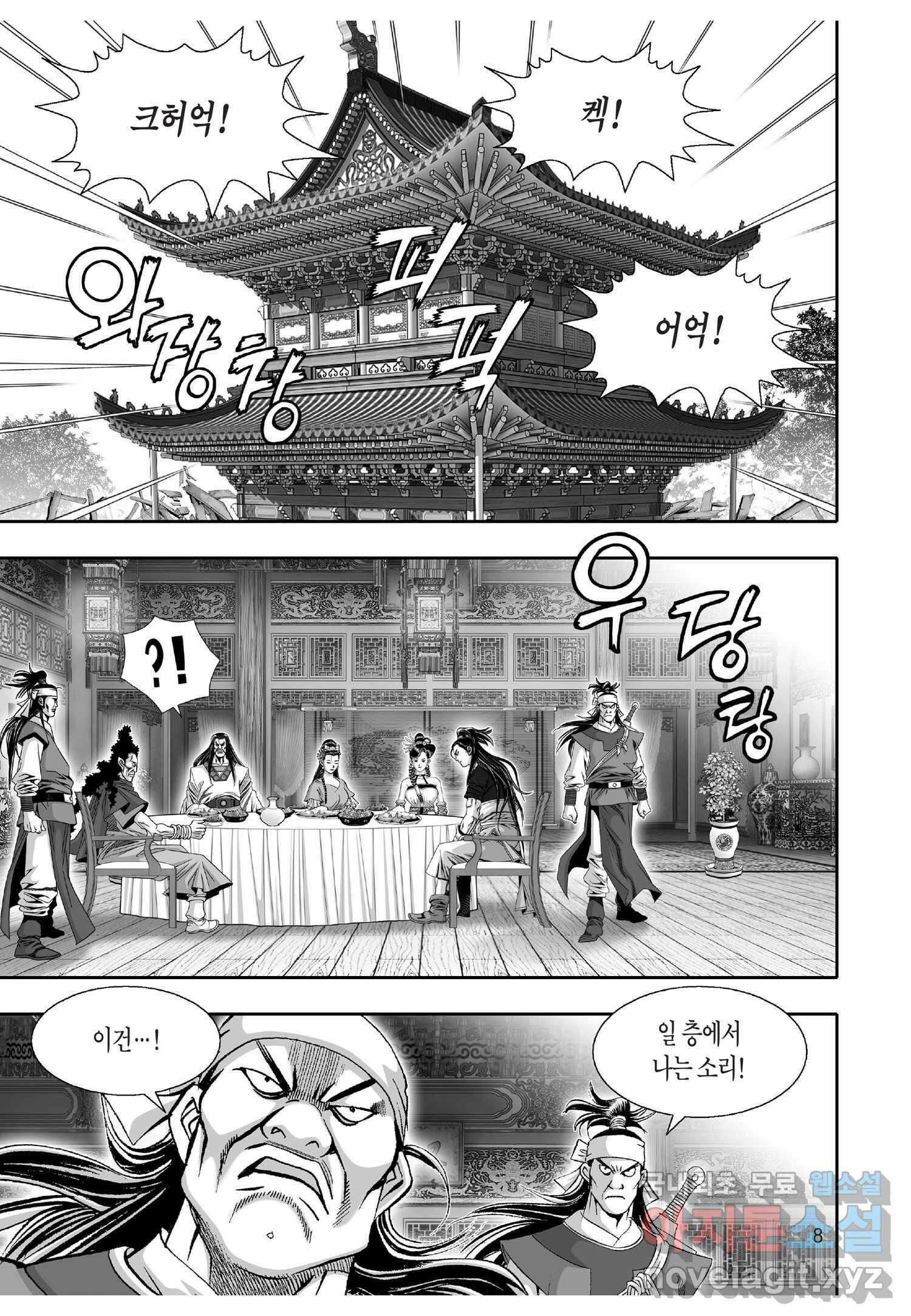 묵검향 천산출두 컬렉션 흑룡 1부 9화 7