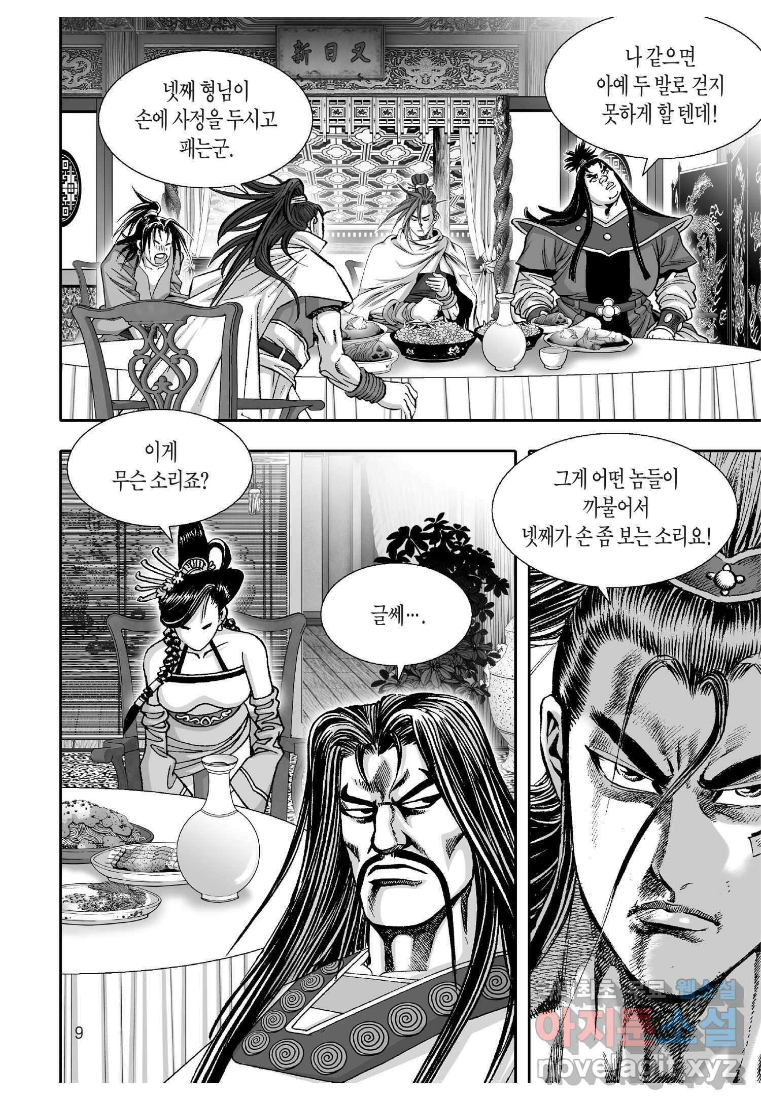 묵검향 천산출두 컬렉션 흑룡 1부 9화 8