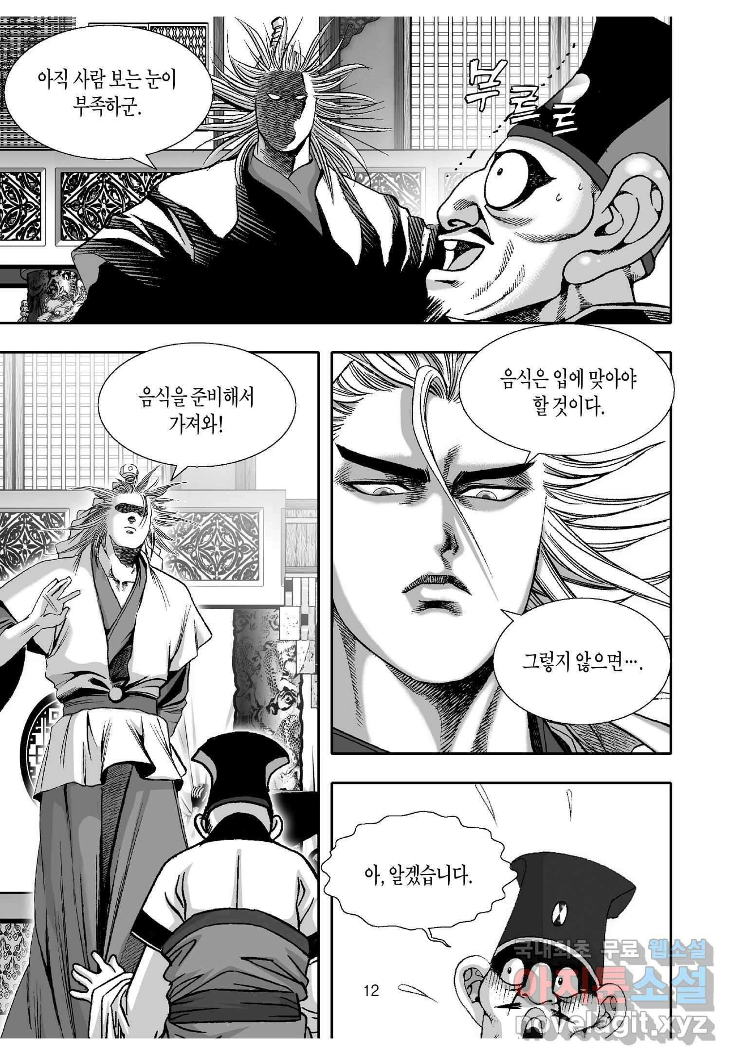 묵검향 천산출두 컬렉션 흑룡 1부 9화 11