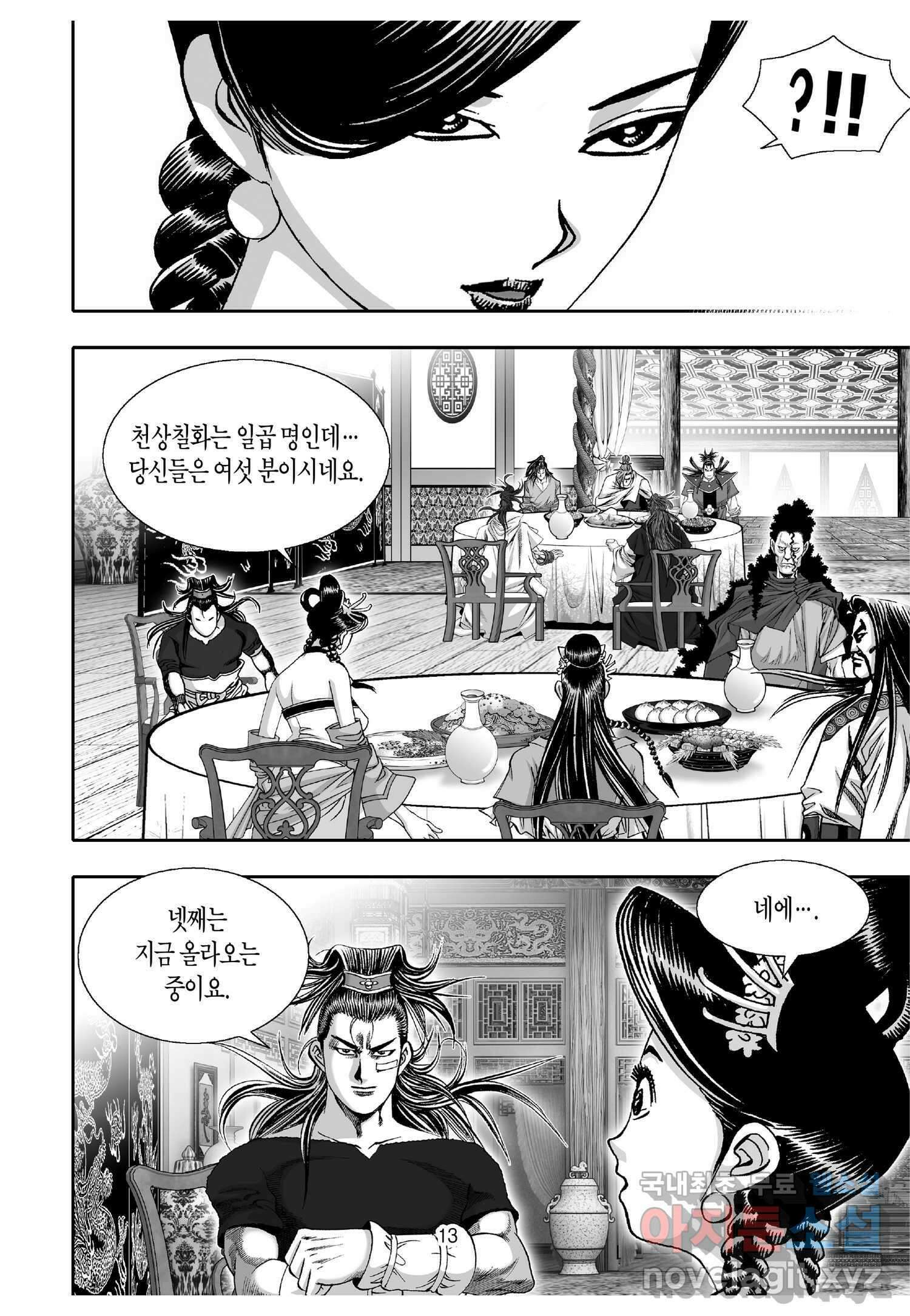 묵검향 천산출두 컬렉션 흑룡 1부 9화 12