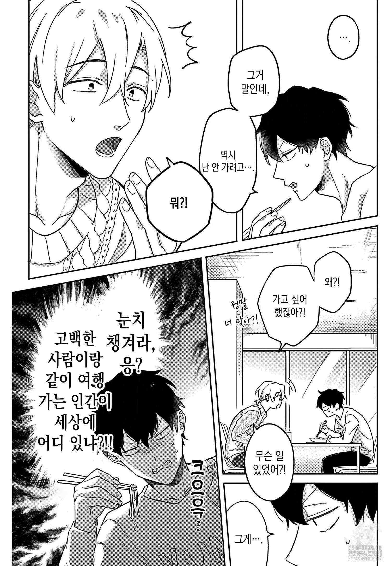 행복하게 해줄게, 불행 군 5화 3