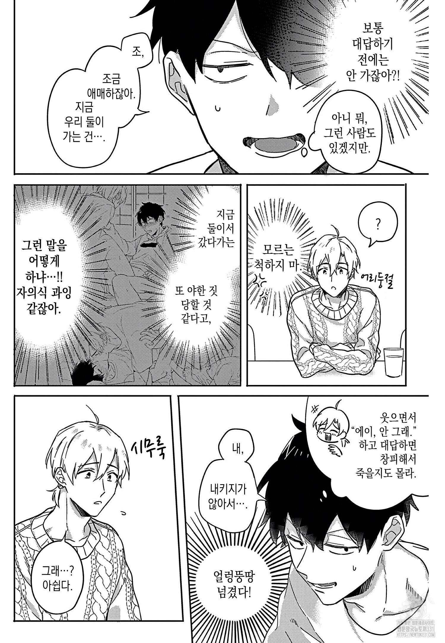 행복하게 해줄게, 불행 군 5화 4
