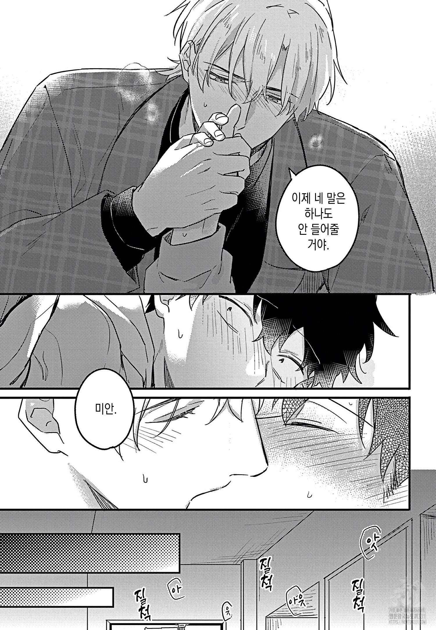 행복하게 해줄게, 불행 군 12화 4