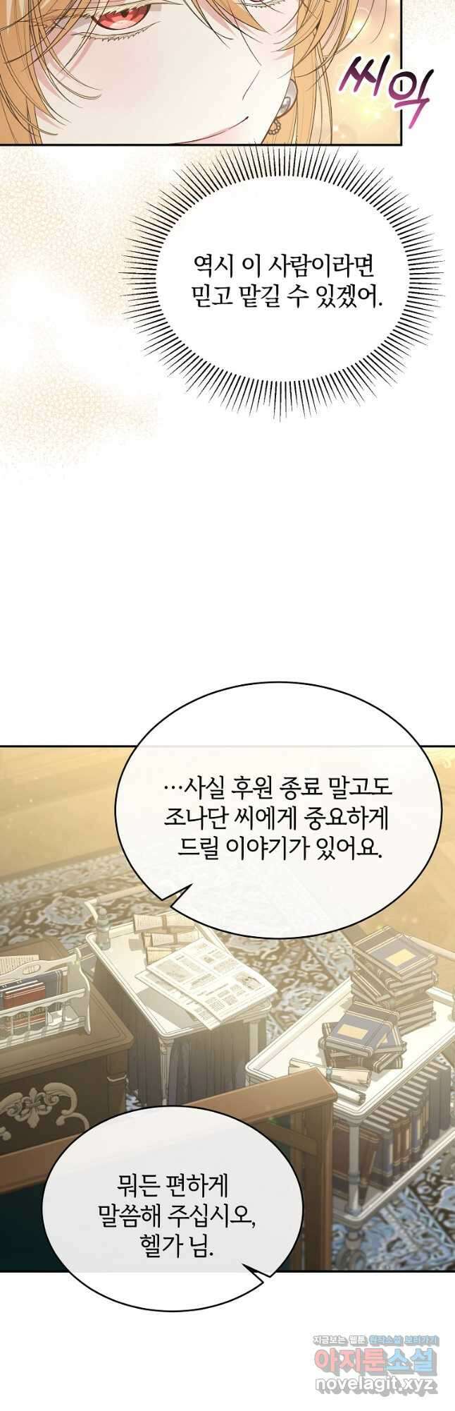 진짜 딸이 돌아왔다 99화 5