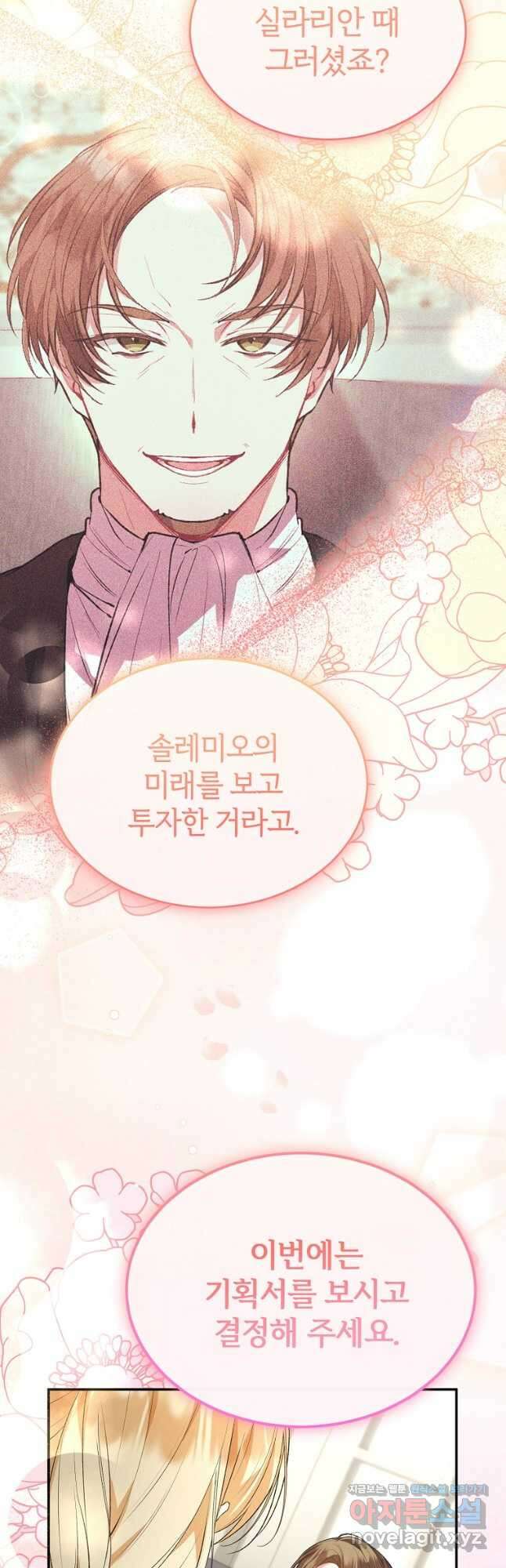진짜 딸이 돌아왔다 99화 11