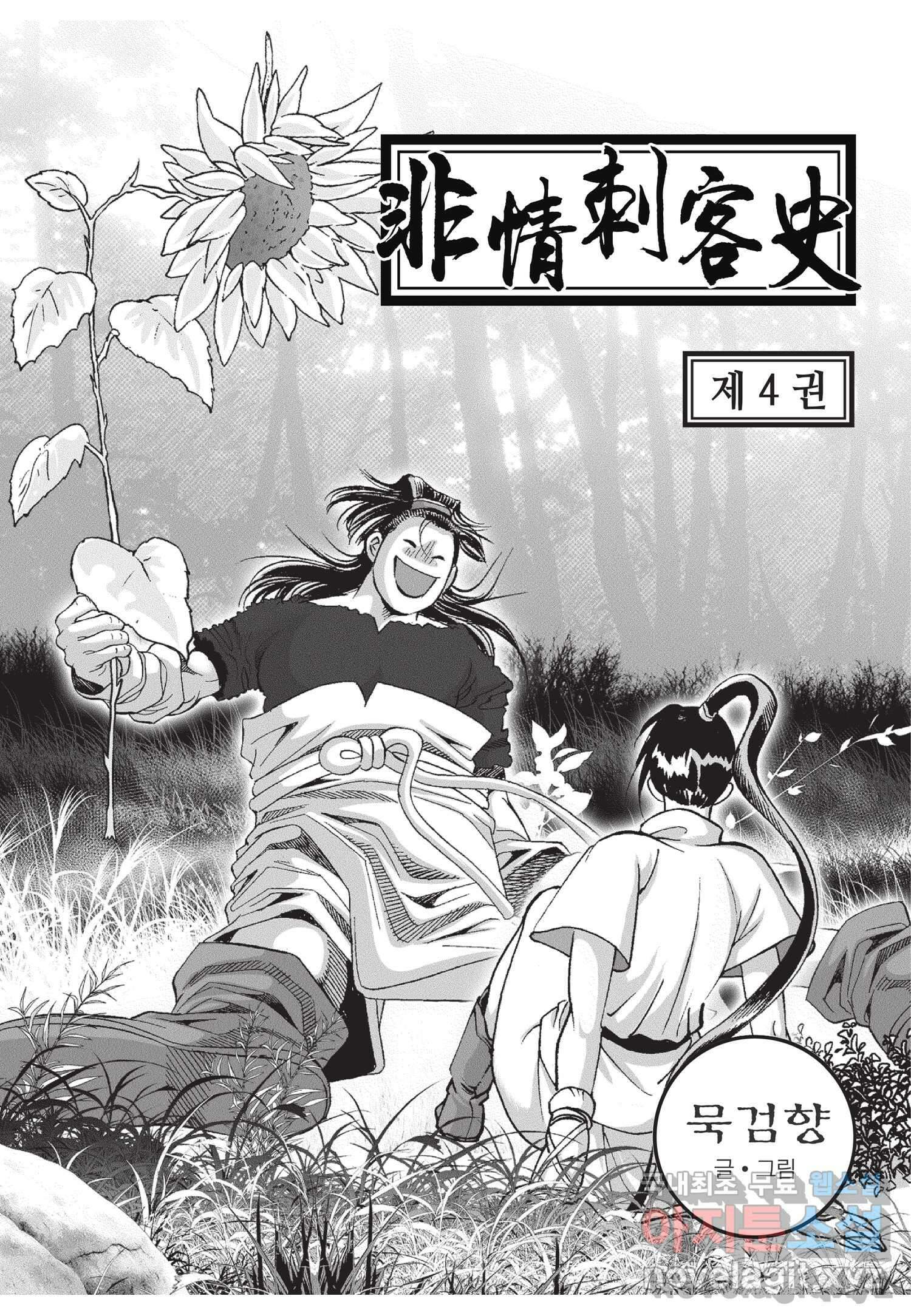 비정자객사 1부 12화 2