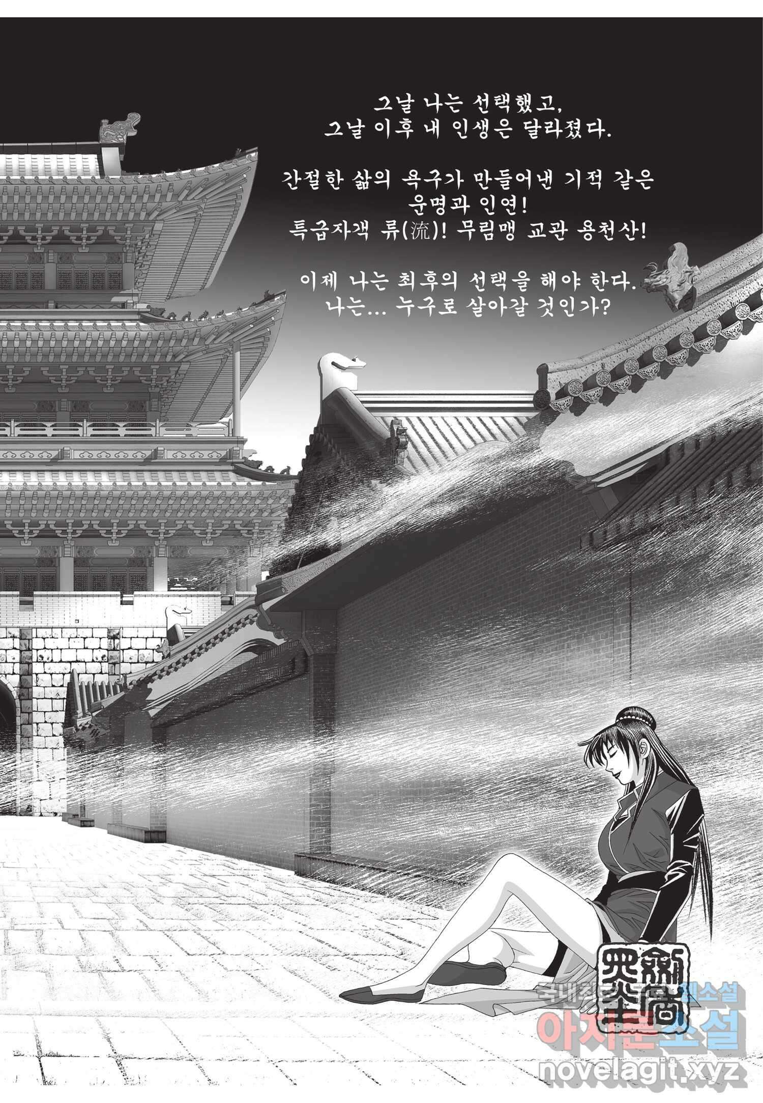 비정자객사 1부 12화 6