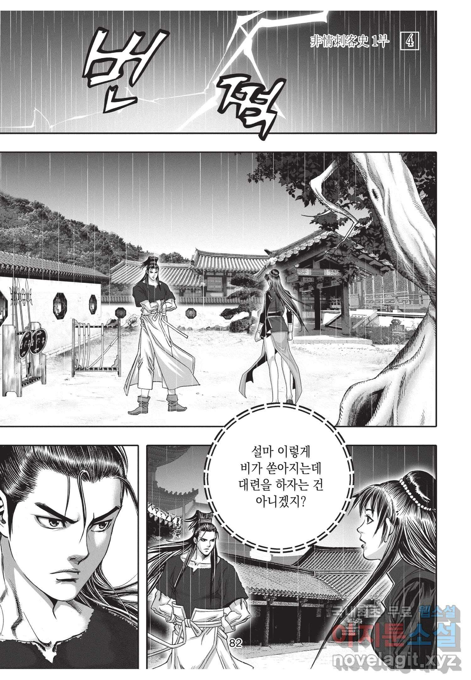 비정자객사 1부 12화 9
