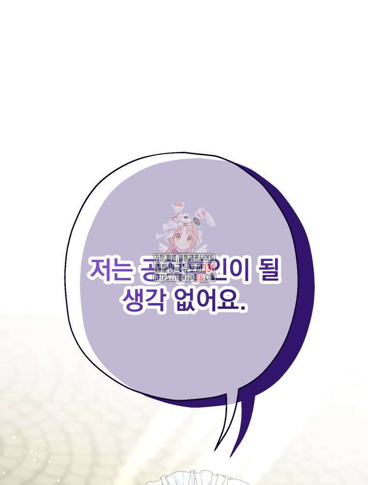 집착 남주가 나를 주인공으로 만들었다 33화 1