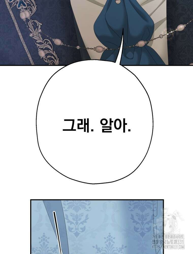 집착 남주가 나를 주인공으로 만들었다 33화 6