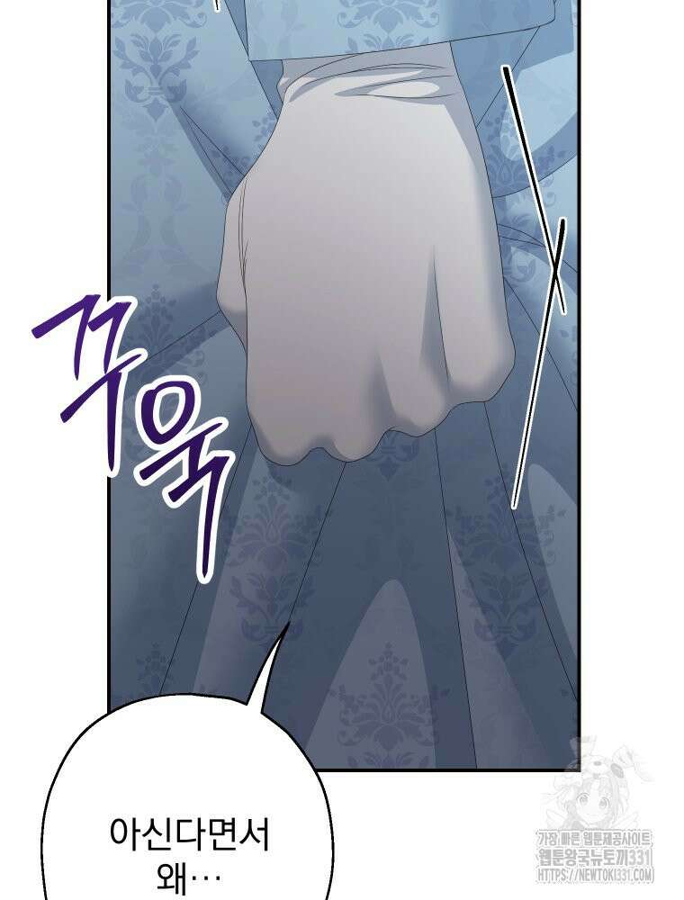 집착 남주가 나를 주인공으로 만들었다 33화 7