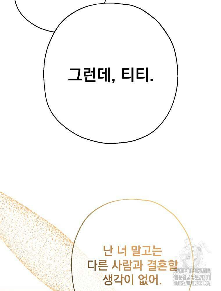 집착 남주가 나를 주인공으로 만들었다 33화 8