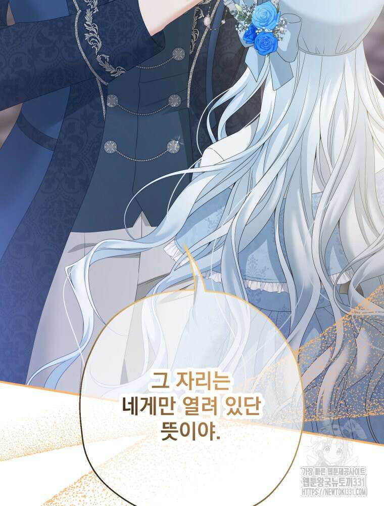 집착 남주가 나를 주인공으로 만들었다 33화 10