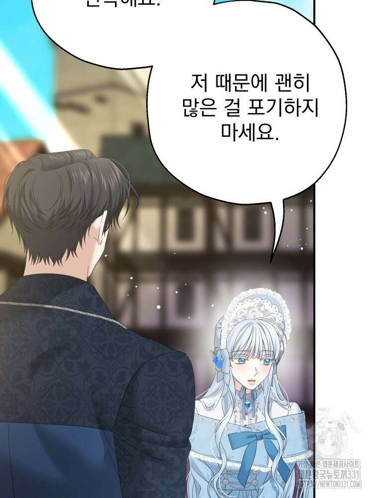 집착 남주가 나를 주인공으로 만들었다 33화 13