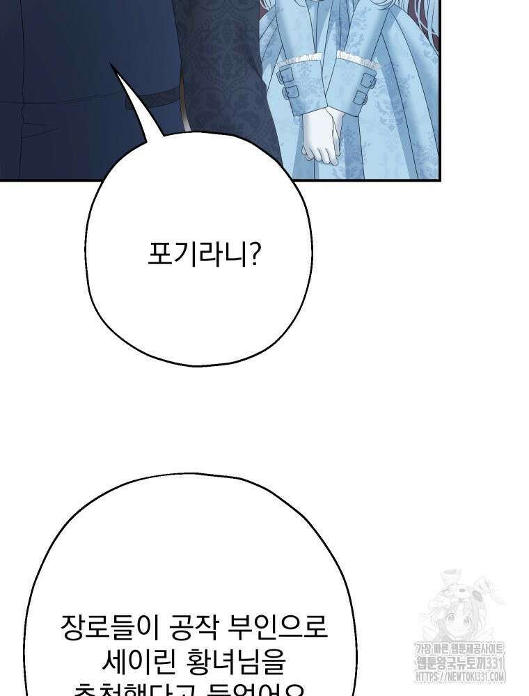 집착 남주가 나를 주인공으로 만들었다 33화 14