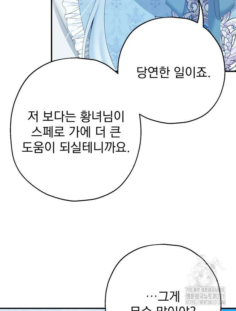 집착 남주가 나를 주인공으로 만들었다 33화 16