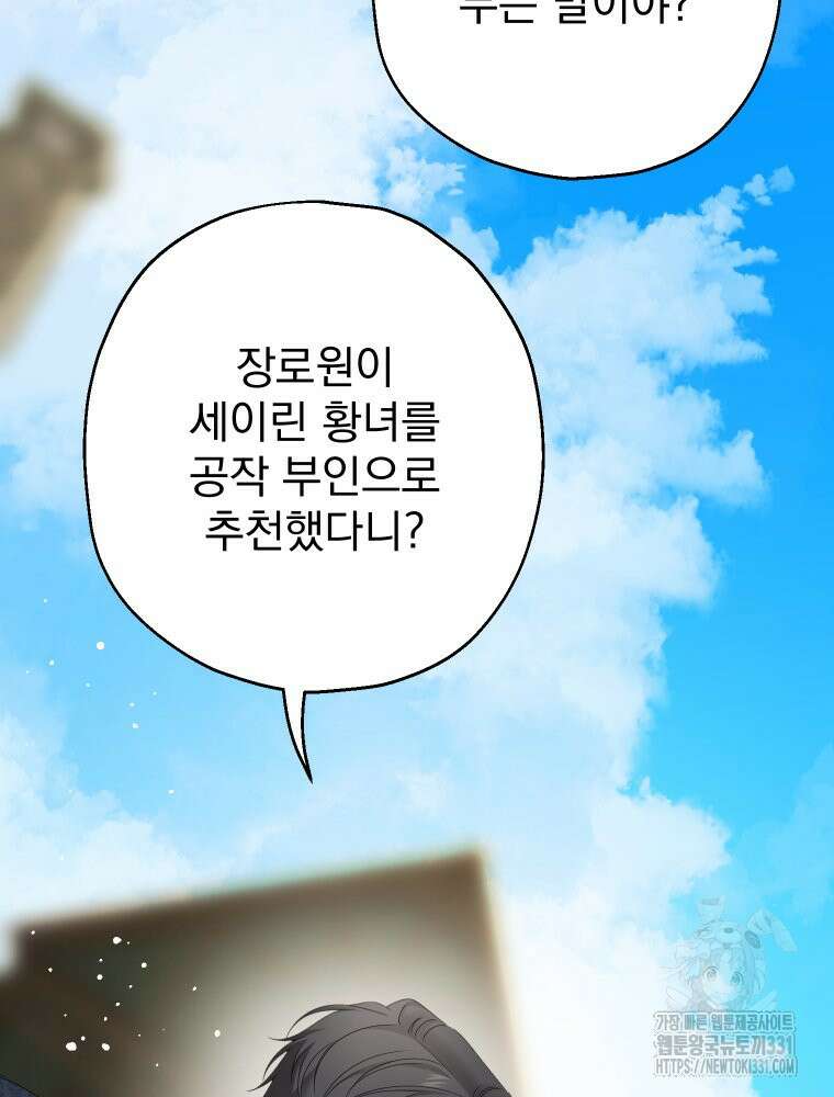집착 남주가 나를 주인공으로 만들었다 33화 17