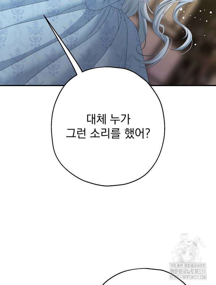 집착 남주가 나를 주인공으로 만들었다 33화 19