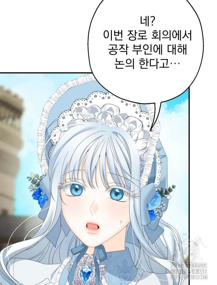 집착 남주가 나를 주인공으로 만들었다 33화 20